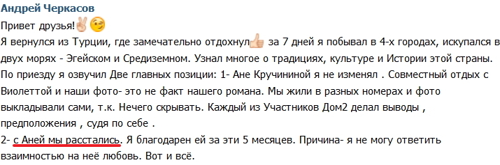 Черкасов объявил о расставании с Кручининой