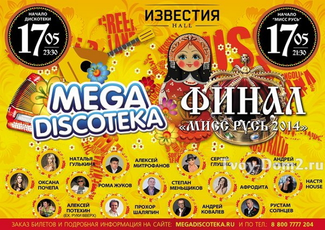 Калганов и Меньщиков на конкурсе «Мисс Русь»