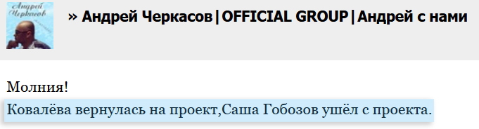 Свежие новости от Черкасова (1.06.2014)