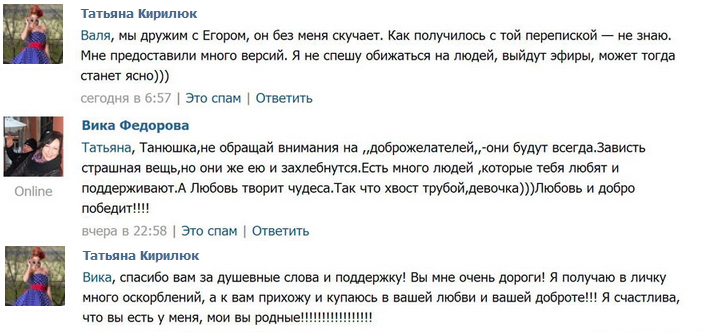 Кирилюк ответила на вопросы фанатов