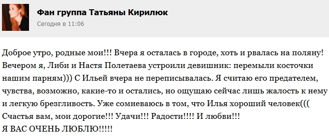 Кирилюк: Илья мне опротивел!