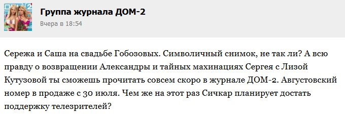 Новости журнала Дом-2 (18.07.2014)