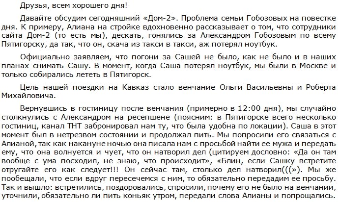 Редакция сайта Дом-2 о «приключениях» Гобозова в Пятигорске