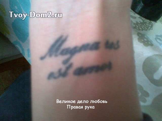 Татуировки Лизы Кутузовой