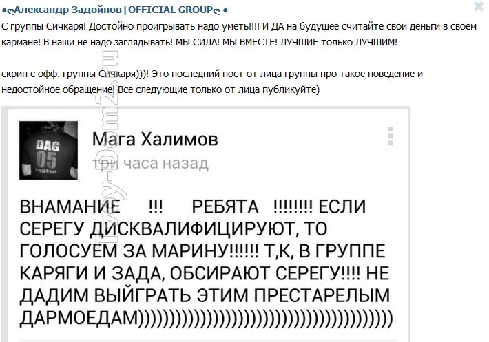 Группы Сичкара и Задойнова конфликтуют в сети