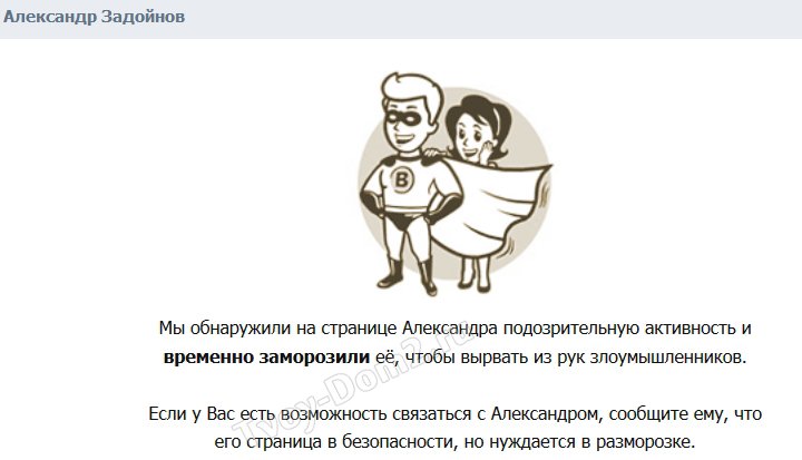 В сети заблокировали страницу Задойнова