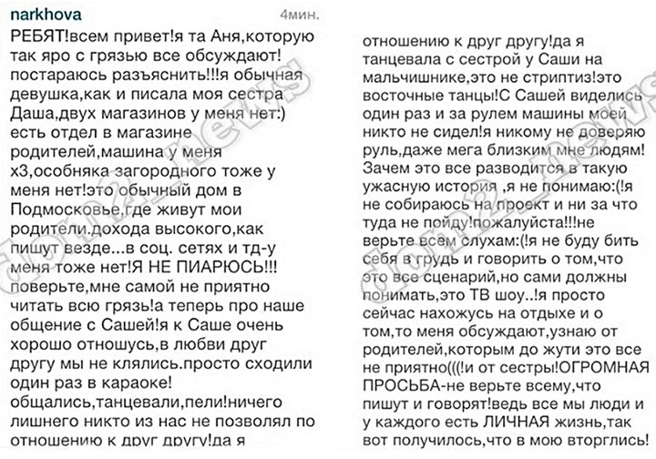 Анна Нархова: Не лезьте в мою личную жизнь!