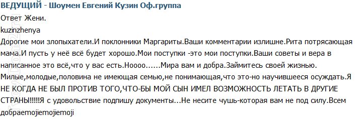 Евгений Кузин: Я не враг своему сыну!