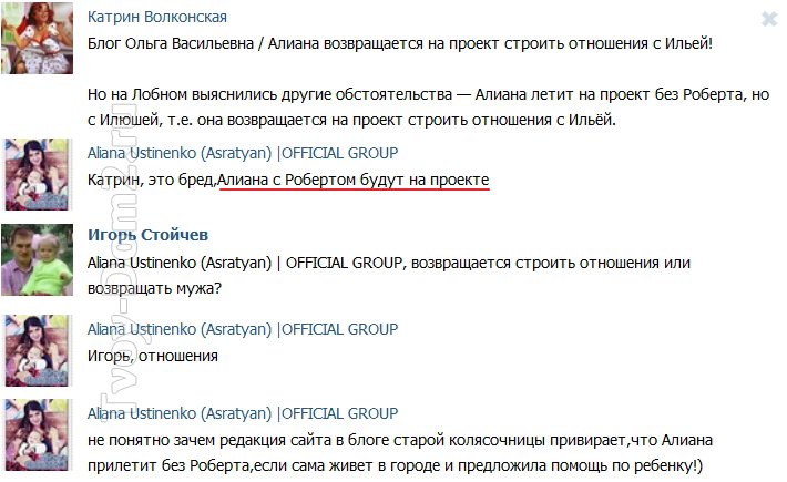 Из группы Алианы: Ольга Васильевна лжет в своем блоге!