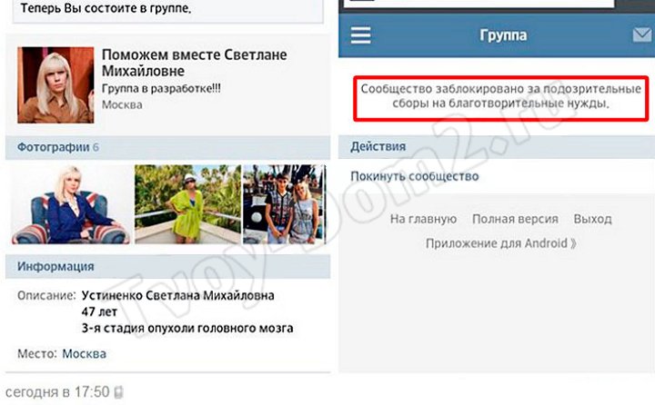 В соцсети заблокировали группу «Поможем Светлане Михайловне»
