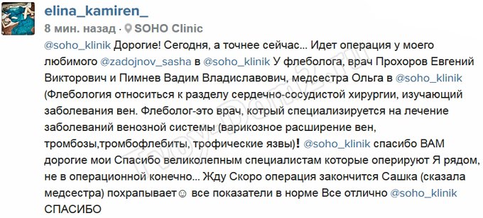 Сегодня Задойнов оказался на операционном столе