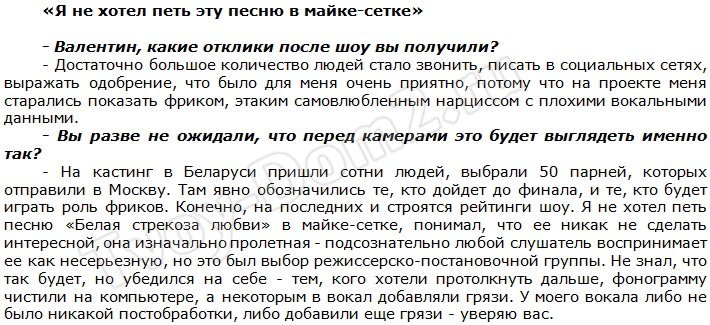 Валентин Бернацкий: От «Хочу к Меладзе» до Дома-2
