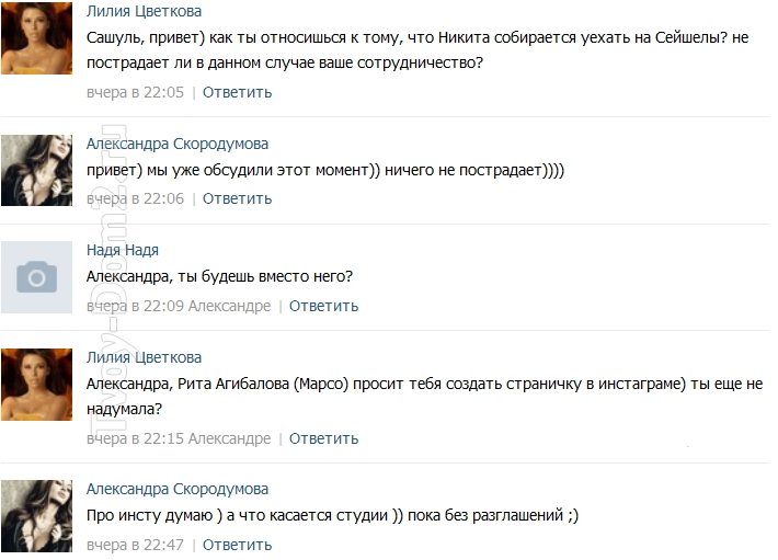 Скородумова: Сейшелы не станут преградой в нашей работе с Никитой