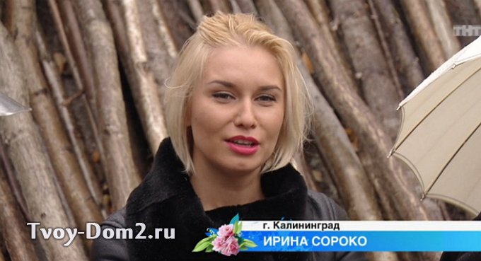 Кирилюк: Новенькая Ирина Сороко покинула Дом-2
