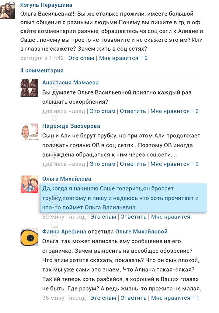 Мнение: Ольга Васильевна, зачем поддерживать перепалку в соцсети?