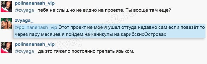 Артём Звягин: Я сам ушел с проекта!