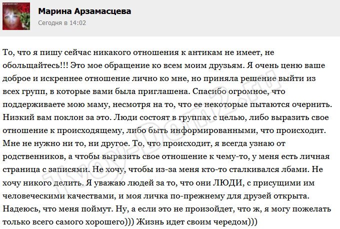 Марина Арзамасцева: Я выхожу из групп ВКонтакте!