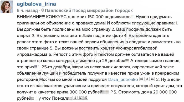 Ирина Агибалова: Помогите продать наш дом!