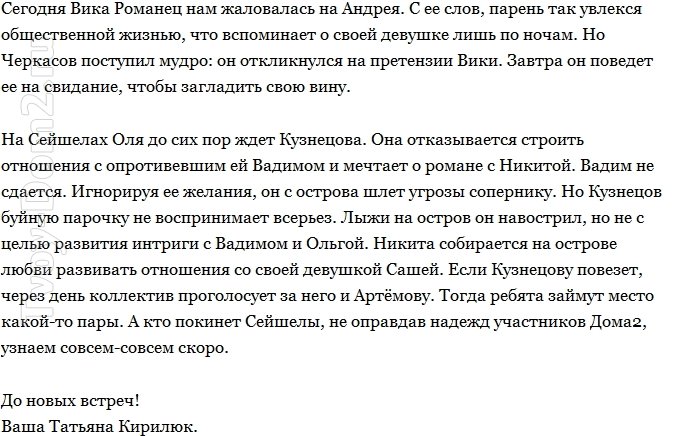 Кирилюк: Кузнецов хочет рокировку пар на Сейшелах
