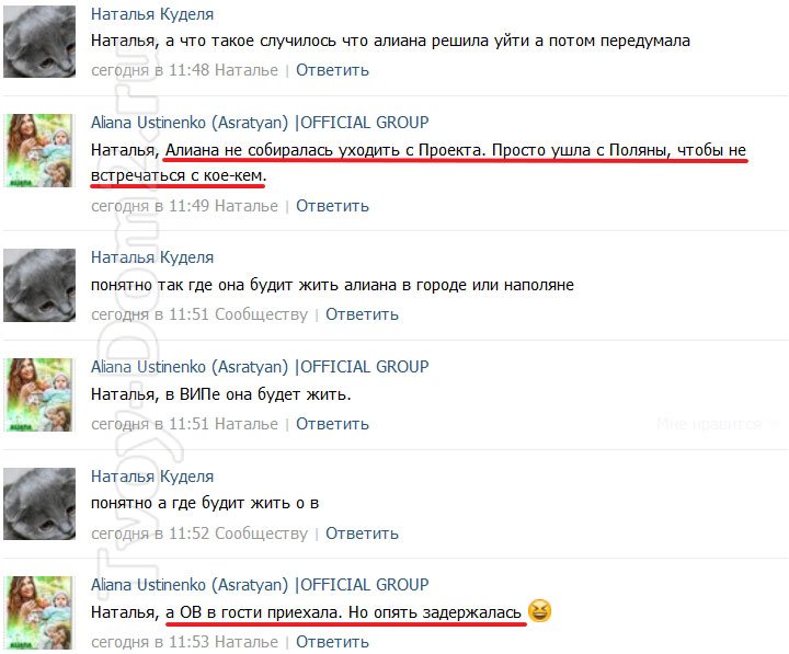 Из группы Устиненко: Алиана не хочет встречаться с Гобозовым!