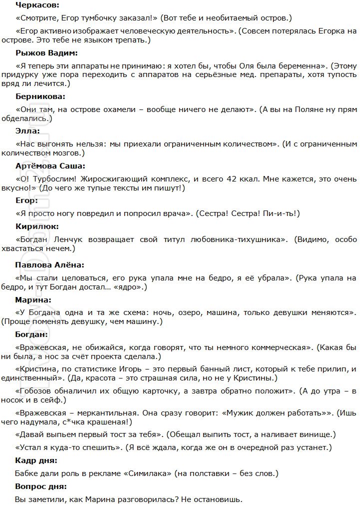 Подборка перлов участников (04.12.2014)