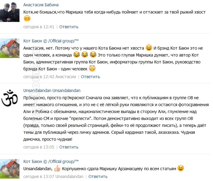 Кот Баюн и Марина Арзамасцева воюют в интернете
