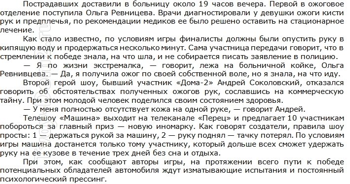 Андрей Соколовский: У меня обгорела кожа на руке
