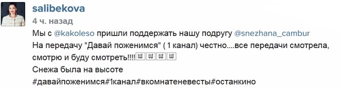 Салибекова: Катя, Снежана и я в программе «Давай поженимся»!