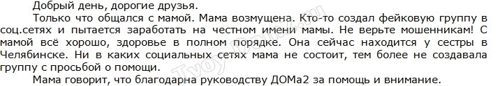 Гобозов: Не ведитесь на мошенничество, мама здорова!
