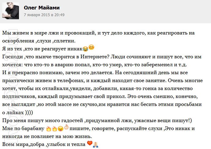 Олег Майами: Мне по барабану на ваши сплетни
