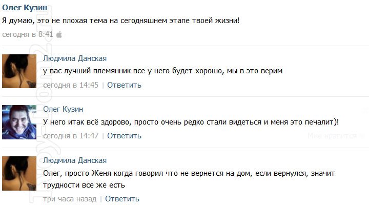 Олег Кузин: У Евгения всё отлично!