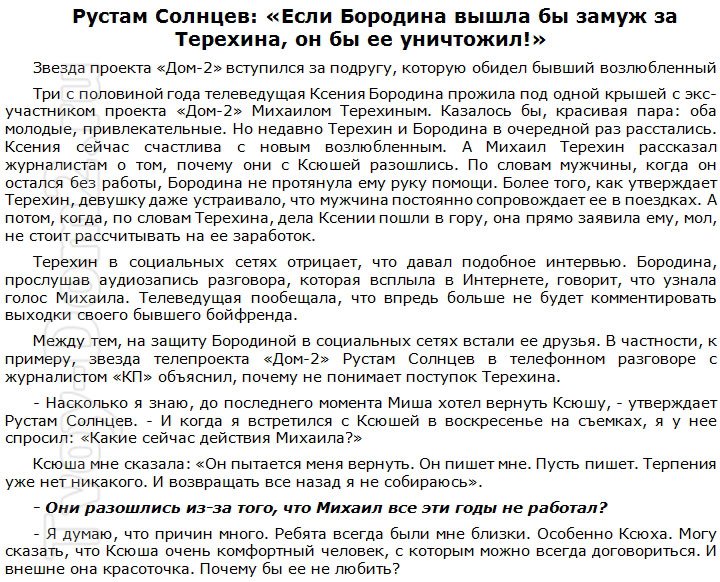 Рустам Калганов: Терехин меня разочаровал