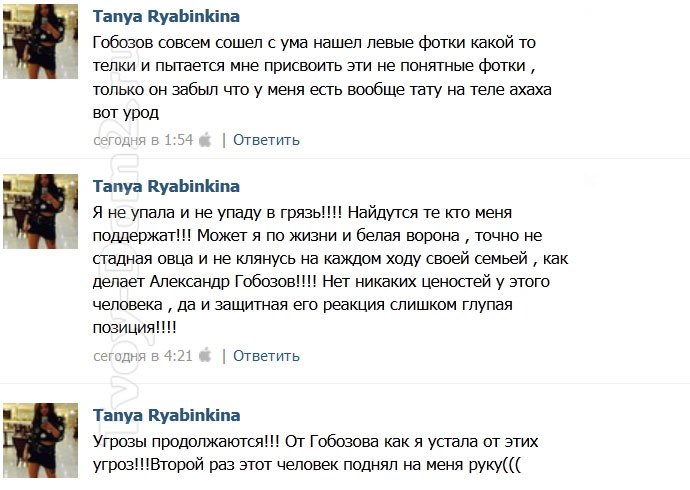 Татьяна Рябинкина: Угрозы Гобозова продолжаются