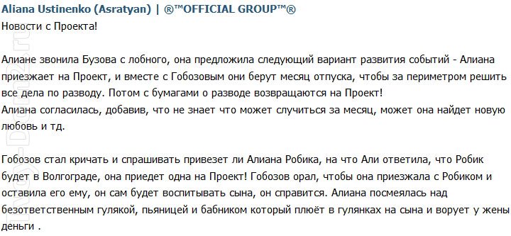 Группа Устиненко: Очередные угрозы и вопли Гобозова