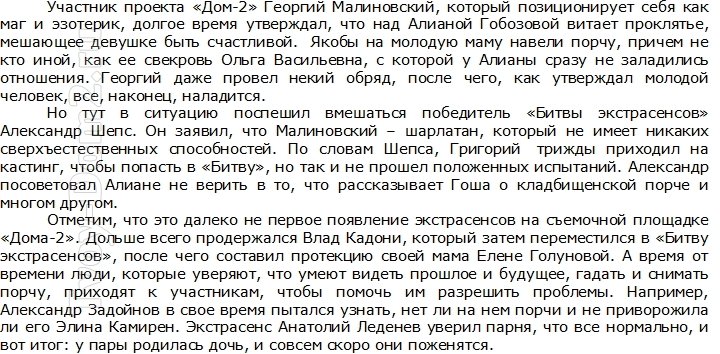 Александр Шепс посоветовал Алиане не верить Малиновскому