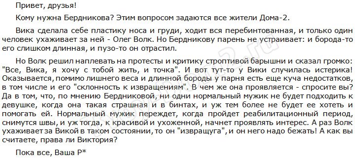 Почему Берникова против ухаживаний Олега Волка