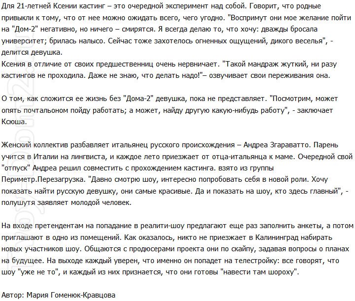 Несколько слов о кастинге в Калининграде