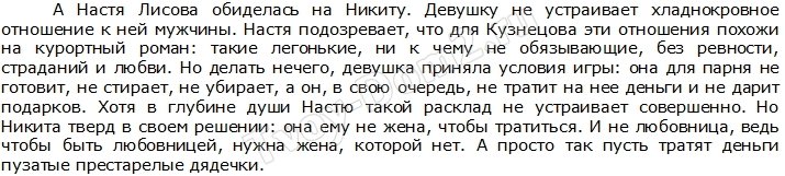 Кузнецов не хочет серьезных отношений с Лисовой