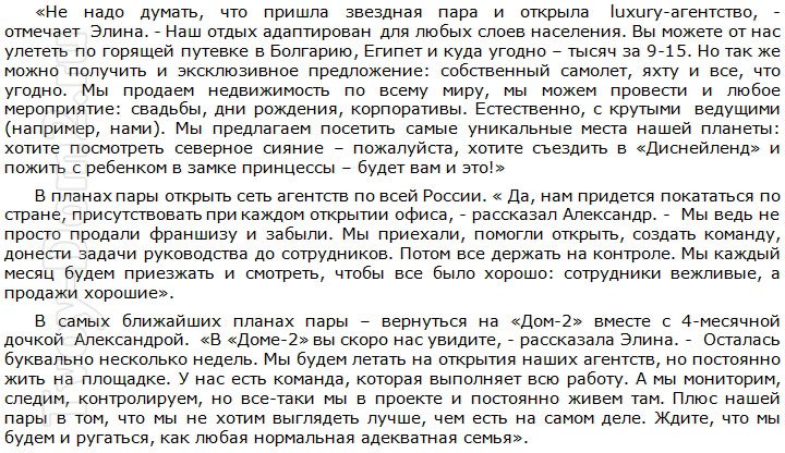 «СтарХит» об агентстве Карякиной и Задойнова