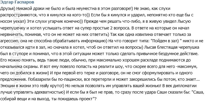 Гаспаров: Я не звал Александра на драку