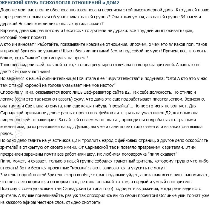Милевская прокомментировала блог редактора сайта Дом-2