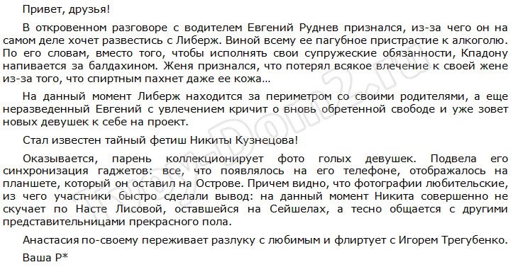 Блог Редакции: Руднев обвиняет Либерж в пьянстве