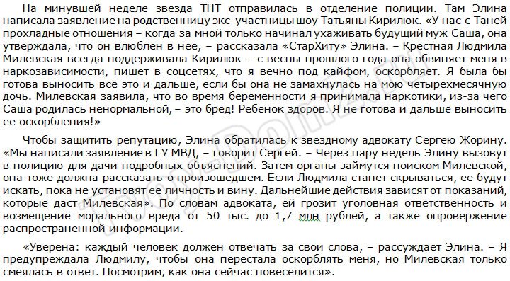 «СтарХит»: Карякина написала заявление на крестную Кирилюк