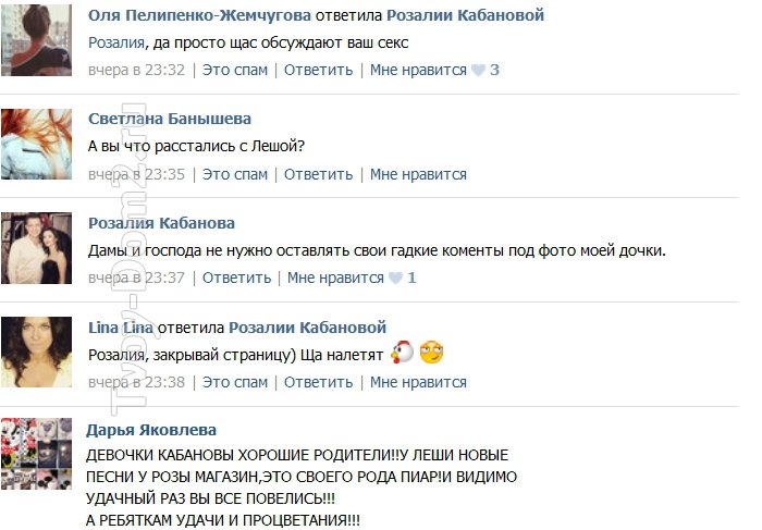 Розалия Кабанова: Достаточно гадких коментов!