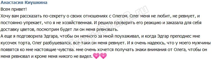 Киушкина: Я надеюсь, что Олег меня полюбит