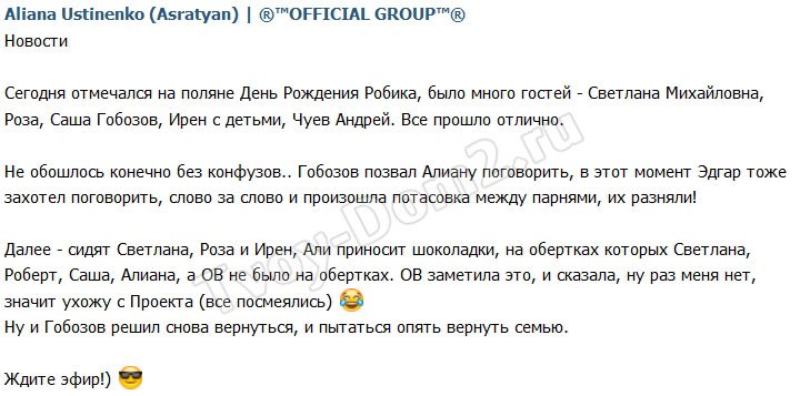Из группы Устиненко: Гобозов будет пытаться вернуть Алиану