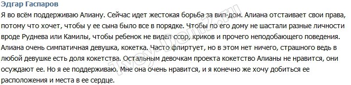 Гаспаров: Я намерен добиться расположения Алианы