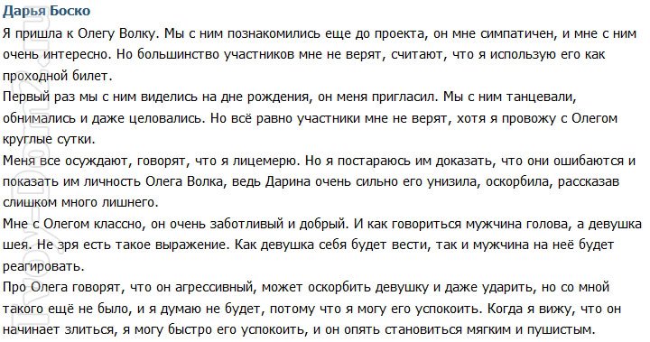 Дарья Боско: Мне действительно нравится Олег Волк