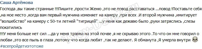 Артемова: Когда любят, так не поступают!