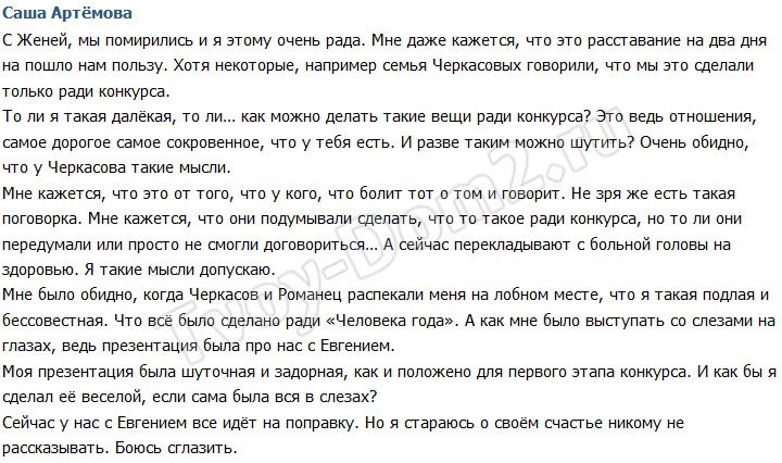 Артёмова: Я боюсь сглазить своё счастье